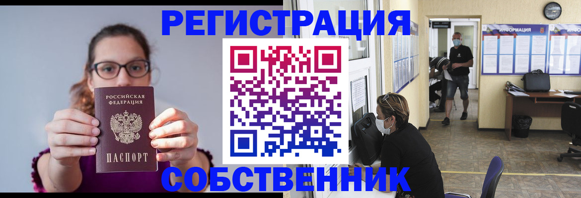 прописка гарантия в Байкальске