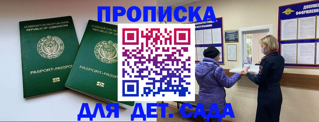 прописка для школы в Байкальске