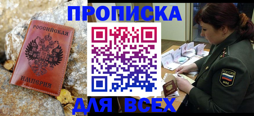 прописка иностранных граждан в Байкальске