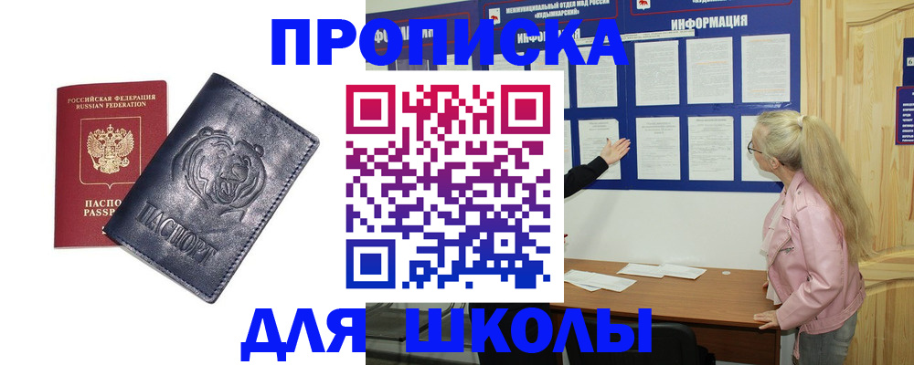 прописка 2025 в Байкальске