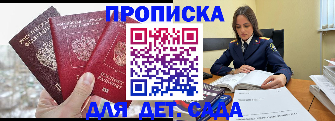 временная регистрация 2025 в Байкальске