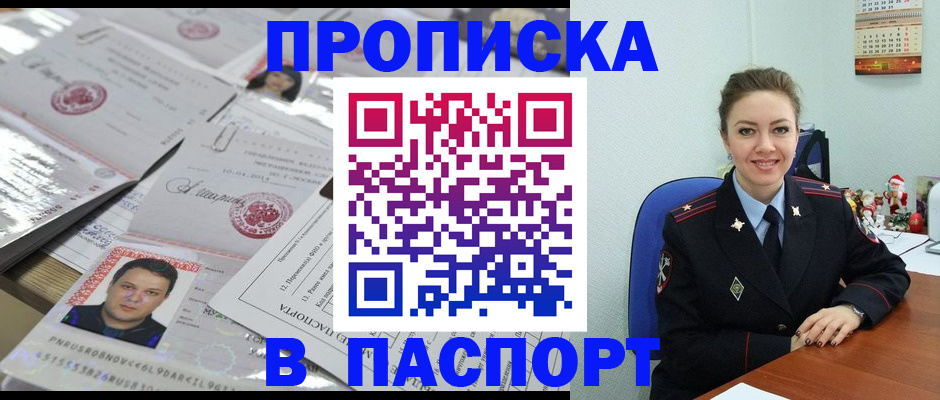 временная регистрация 2025 в Байкальске