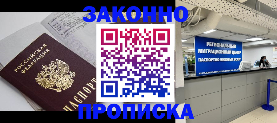 регистрация для школы в Байкальске