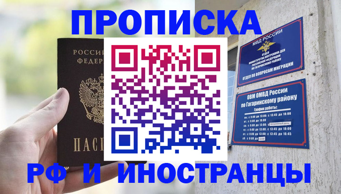 временная регистрация в квартире в Байкальске