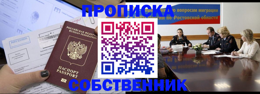 временная регистрация для всех в Байкальске